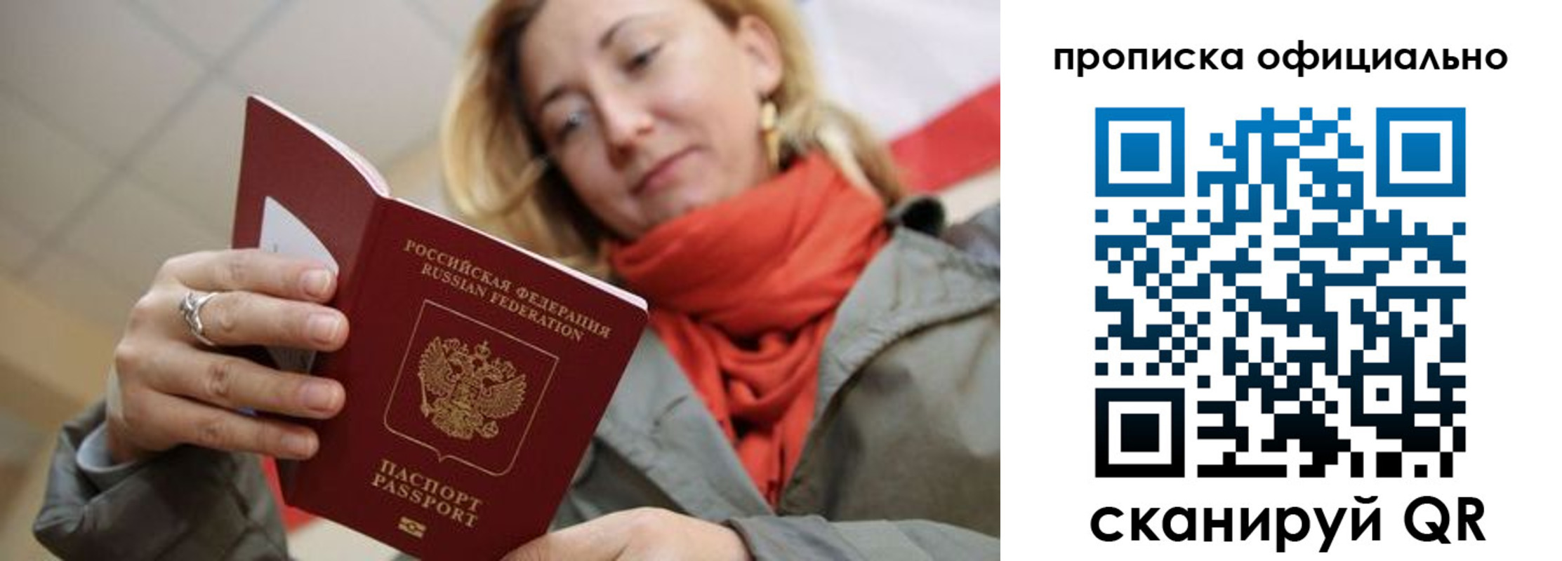 прописка поиск в Ноябрьске