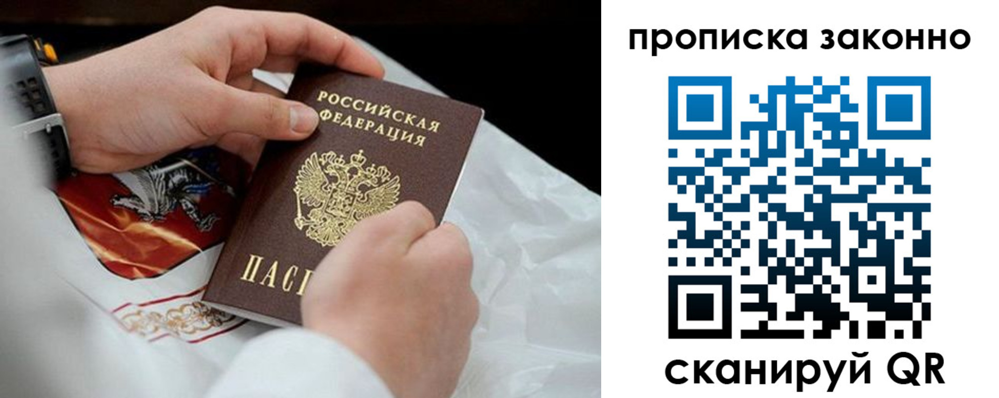прописка в Ноябрьске