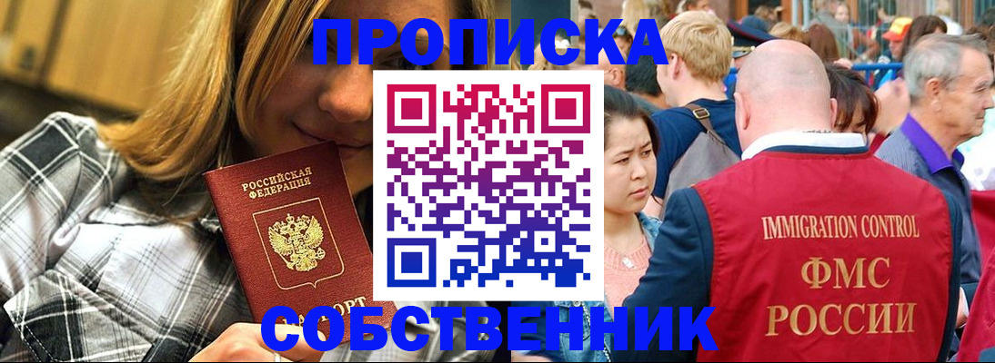 временная регистрация законно в Ноябрьске