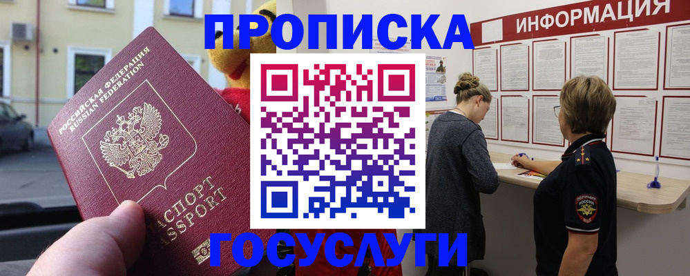 прописка для работы в Ноябрьске