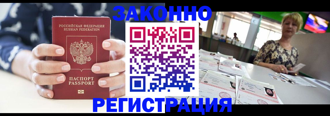 прописка ребенка в Ноябрьске