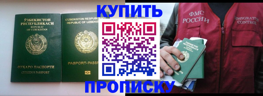 где прописаться в Ноябрьске