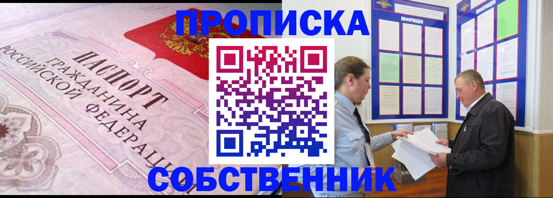 временная регистрация в квартире в Ноябрьске