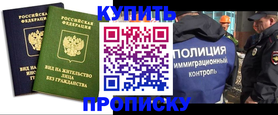 прописка для работы в Ноябрьске